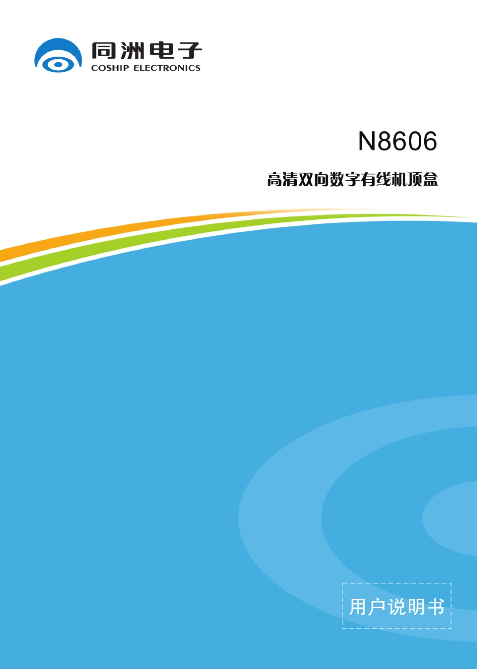 同洲电子N8606说明书_第1页