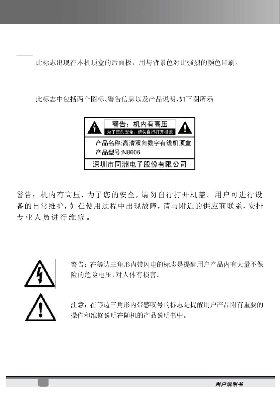 同洲电子N8606说明书_第3页