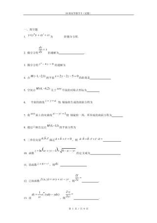 同济二版高等数学(下)期末复习试题