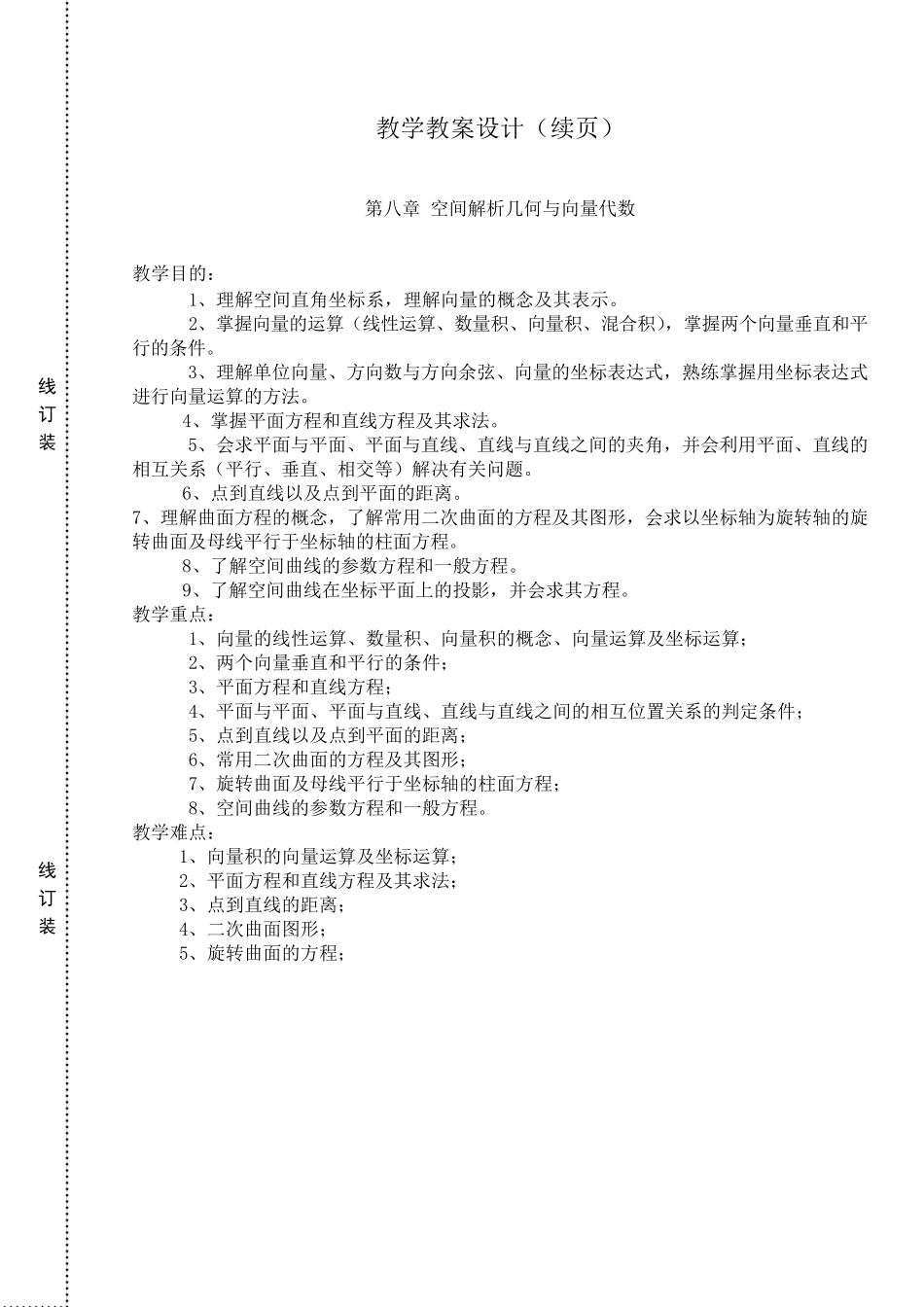 同济六版高数下教案_第2页