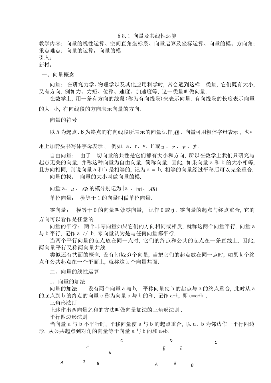 同济六版高数下教案_第3页