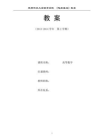 同济六版高数下教案