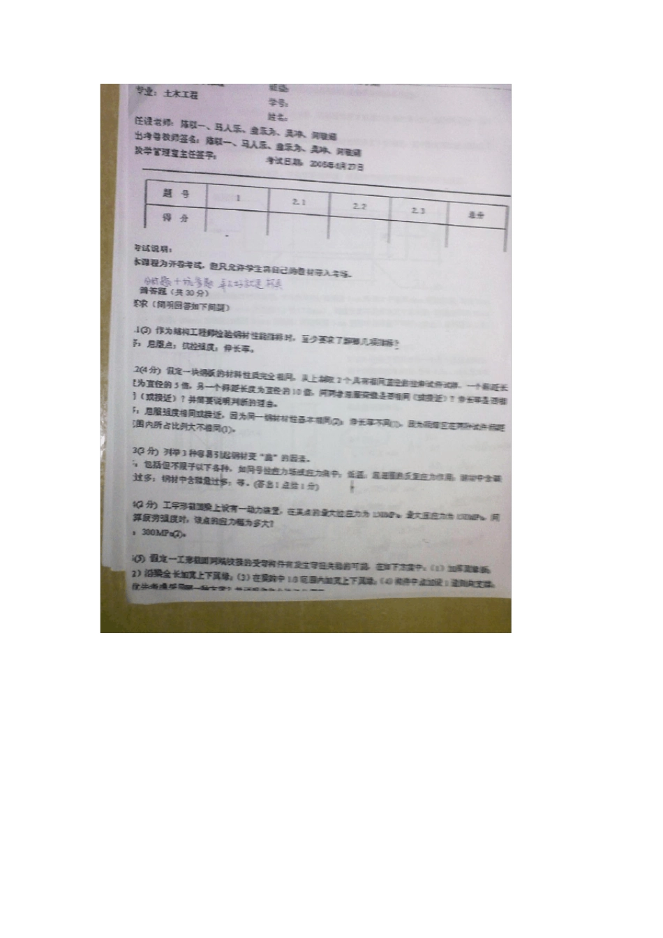 同济历年钢结构基本原理试卷_第1页