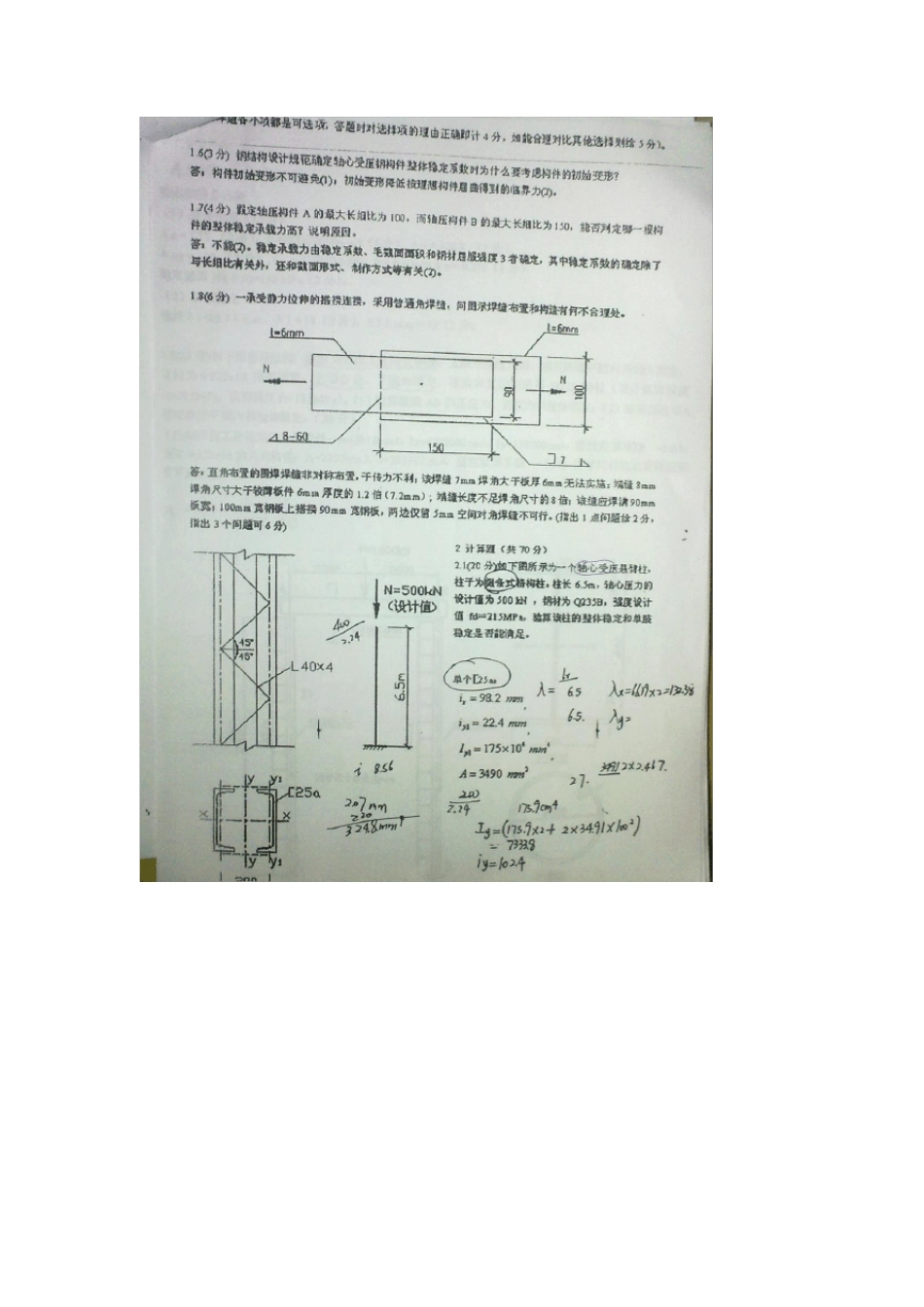 同济历年钢结构基本原理试卷_第2页