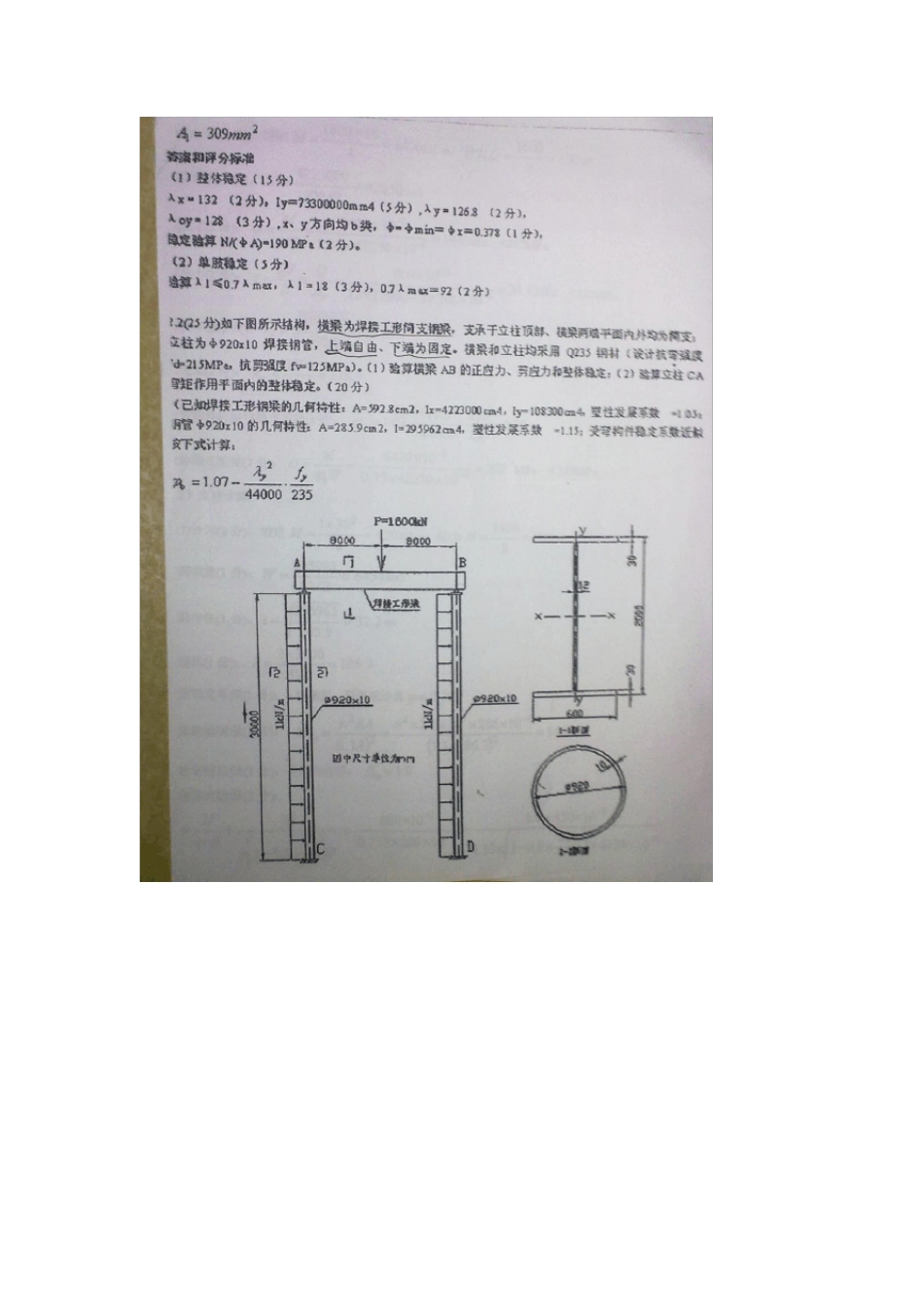 同济历年钢结构基本原理试卷_第3页