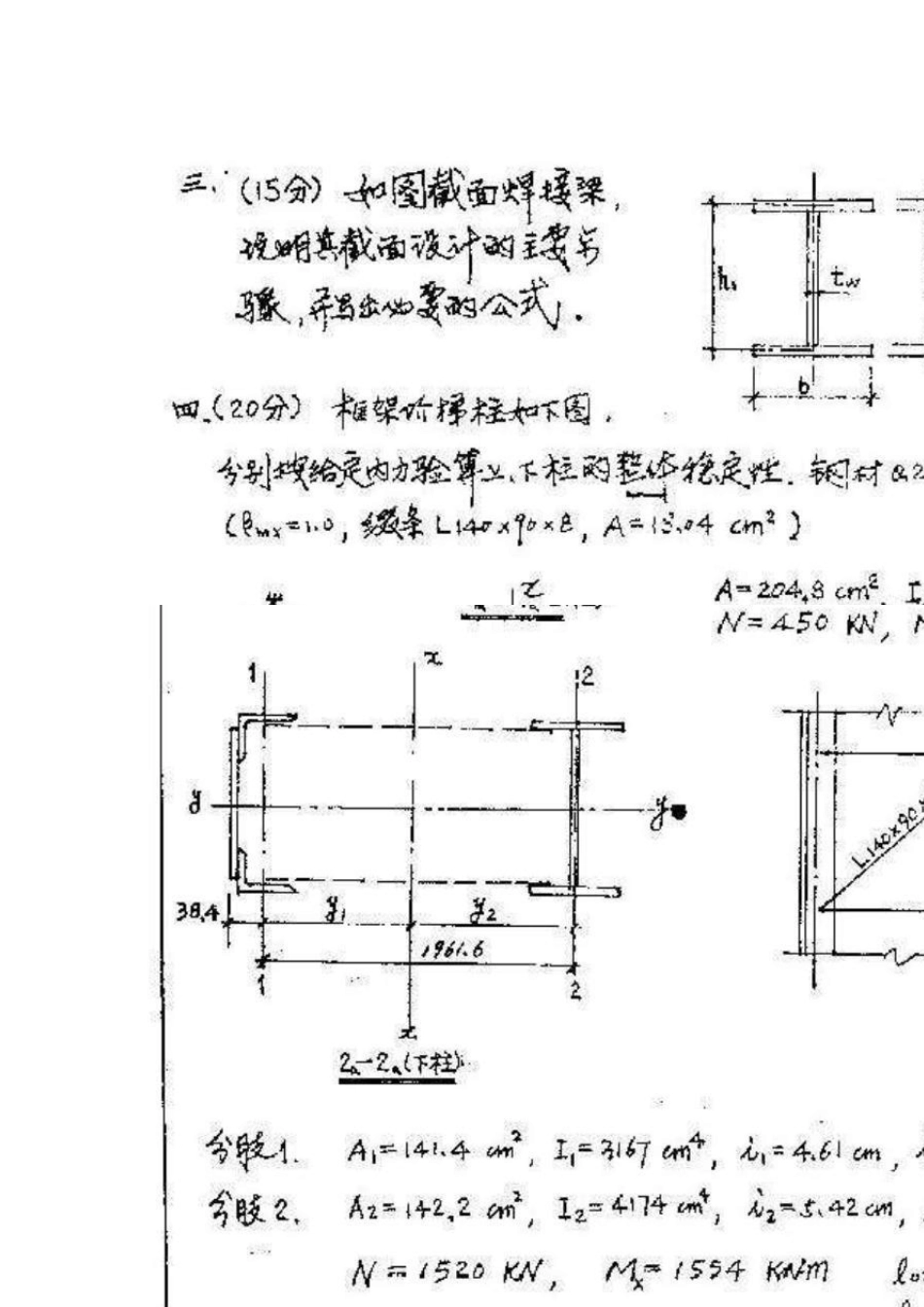 同济土木考研结构复试钢结构0406_第2页