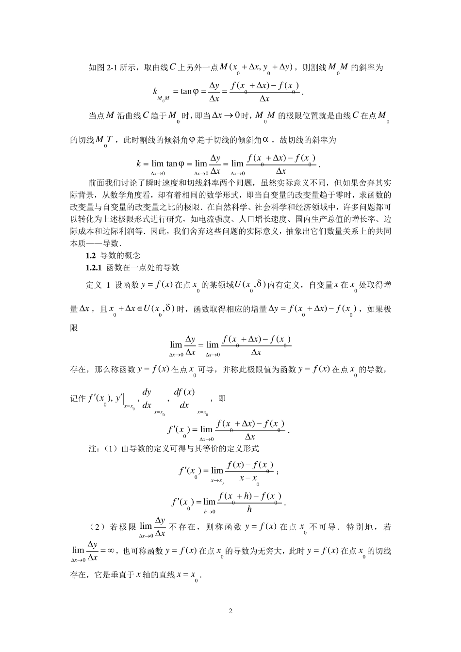 同济大学(高等数学)_第二章_导数与微分_第2页