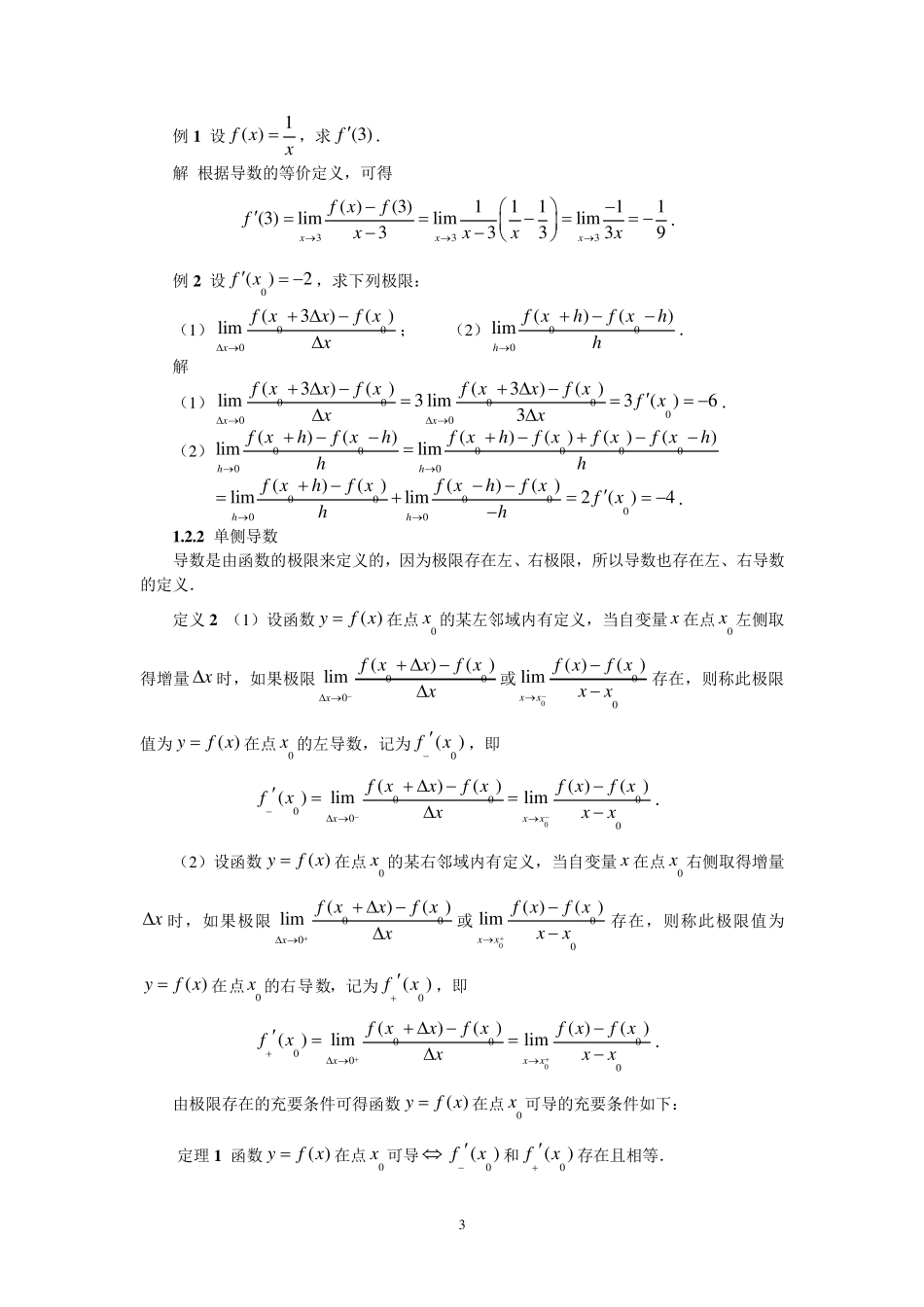 同济大学(高等数学)_第二章_导数与微分_第3页