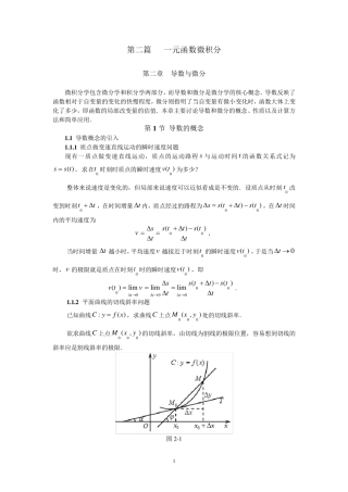 同济大学(高等数学)_第二章_导数与微分