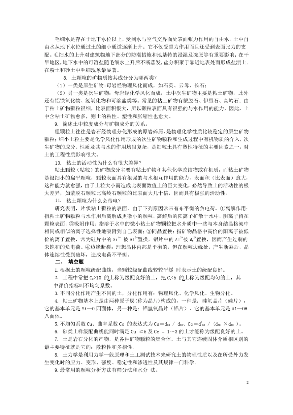 同济土力学知识点及习题整理_第2页