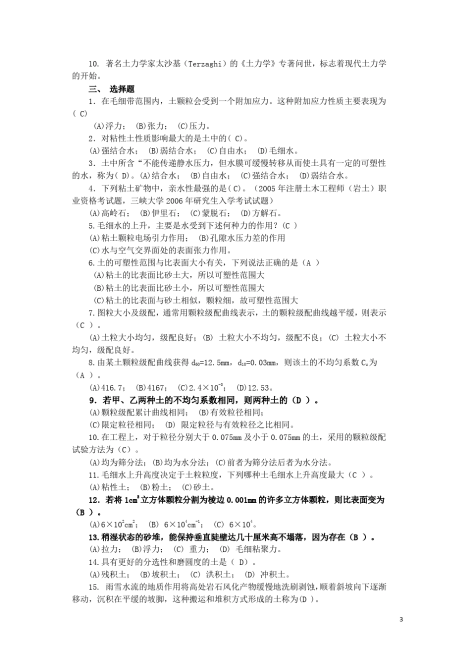 同济土力学知识点及习题整理_第3页