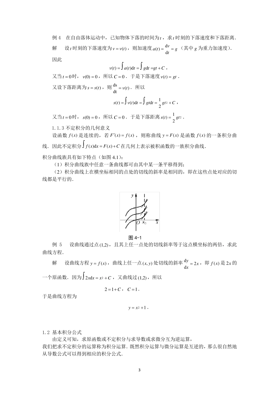 同济大学(高等数学)_第四章_不定积分_第3页
