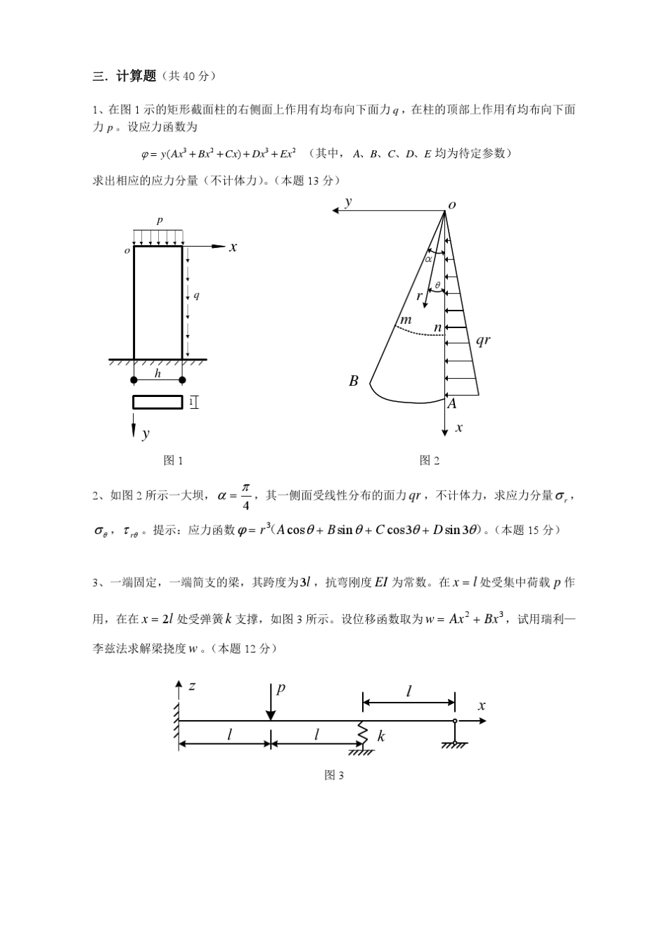 同济大学2010年期终考试_本科_弹性力学_A卷试题及答案_第2页