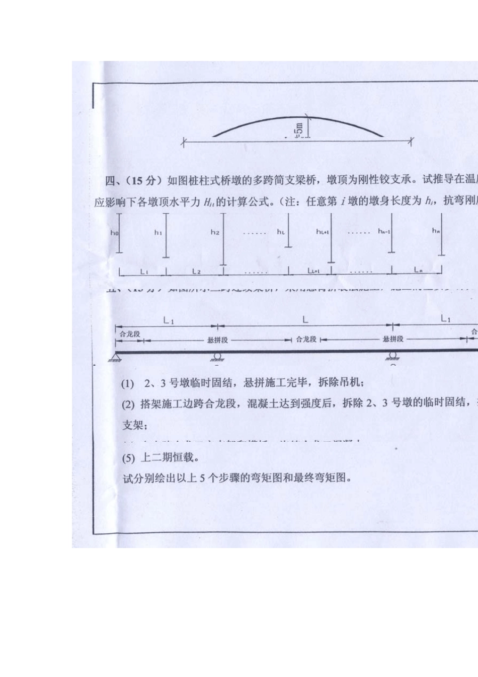同济大学0407年桥梁与隧道工程复试真题_第2页