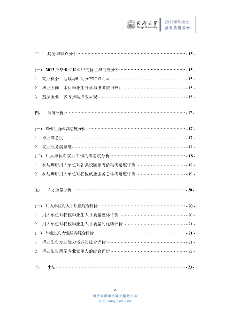同济大学2013年毕业生就业质量报告_第3页