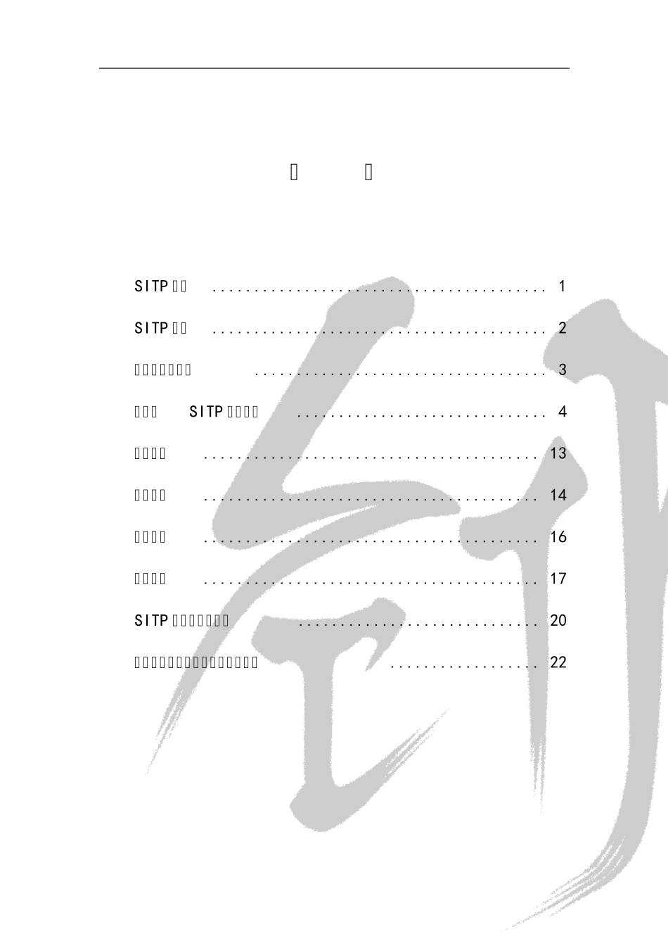 同济大学SITP操作指南_第2页