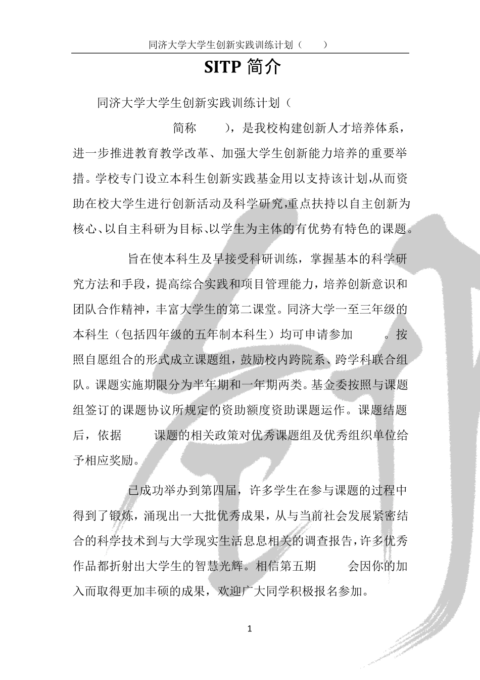 同济大学SITP操作指南_第3页