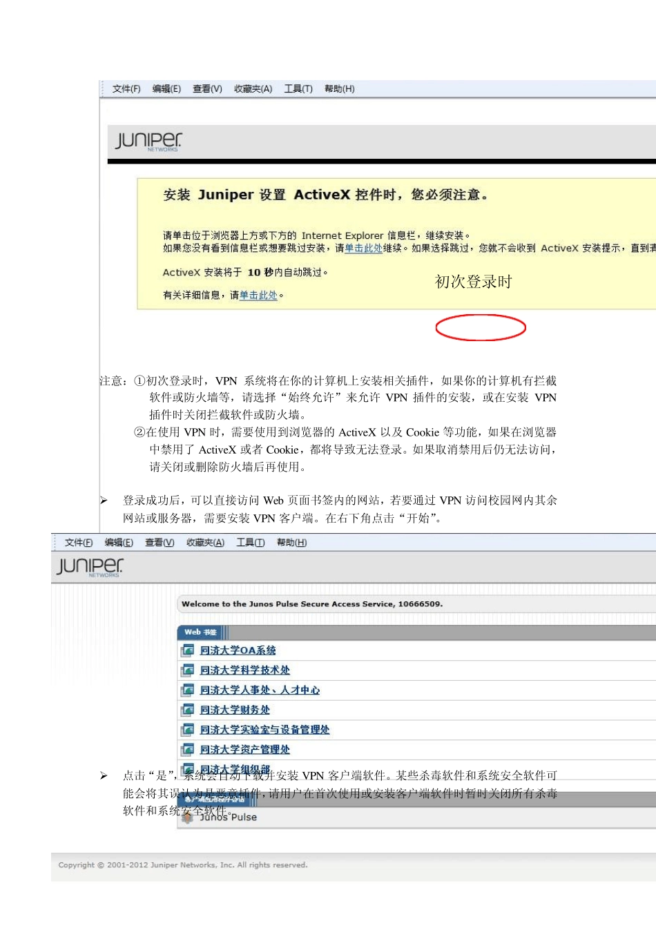 同济大学VPN_第2页