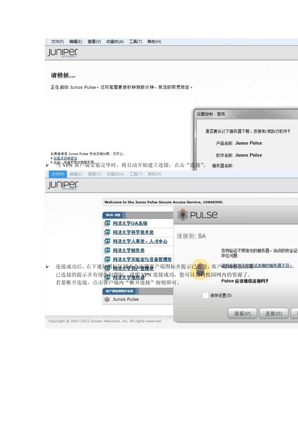 同济大学VPN_第3页