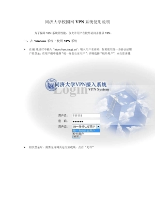 同济大学VPN