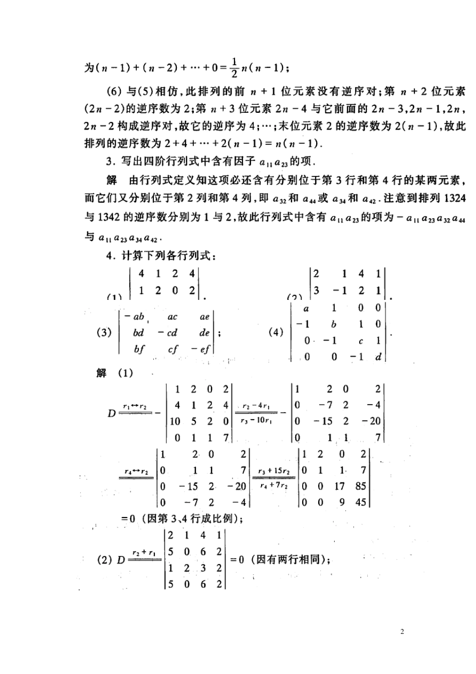 同济大学_第五版_线性代数课后习题解析_第2页