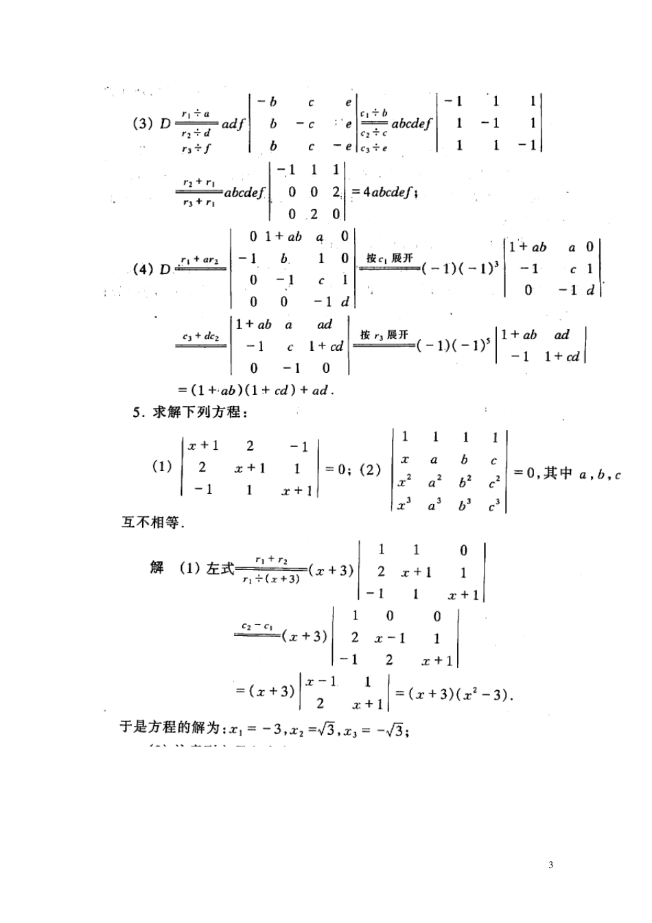 同济大学_第五版_线性代数课后习题解析_第3页