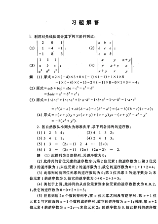 同济大学_第五版_线性代数课后习题解析