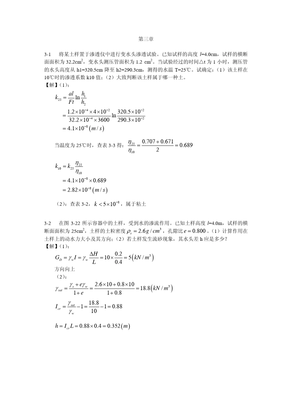 同济大学《土质学与土力学》课后习题答案_第2页