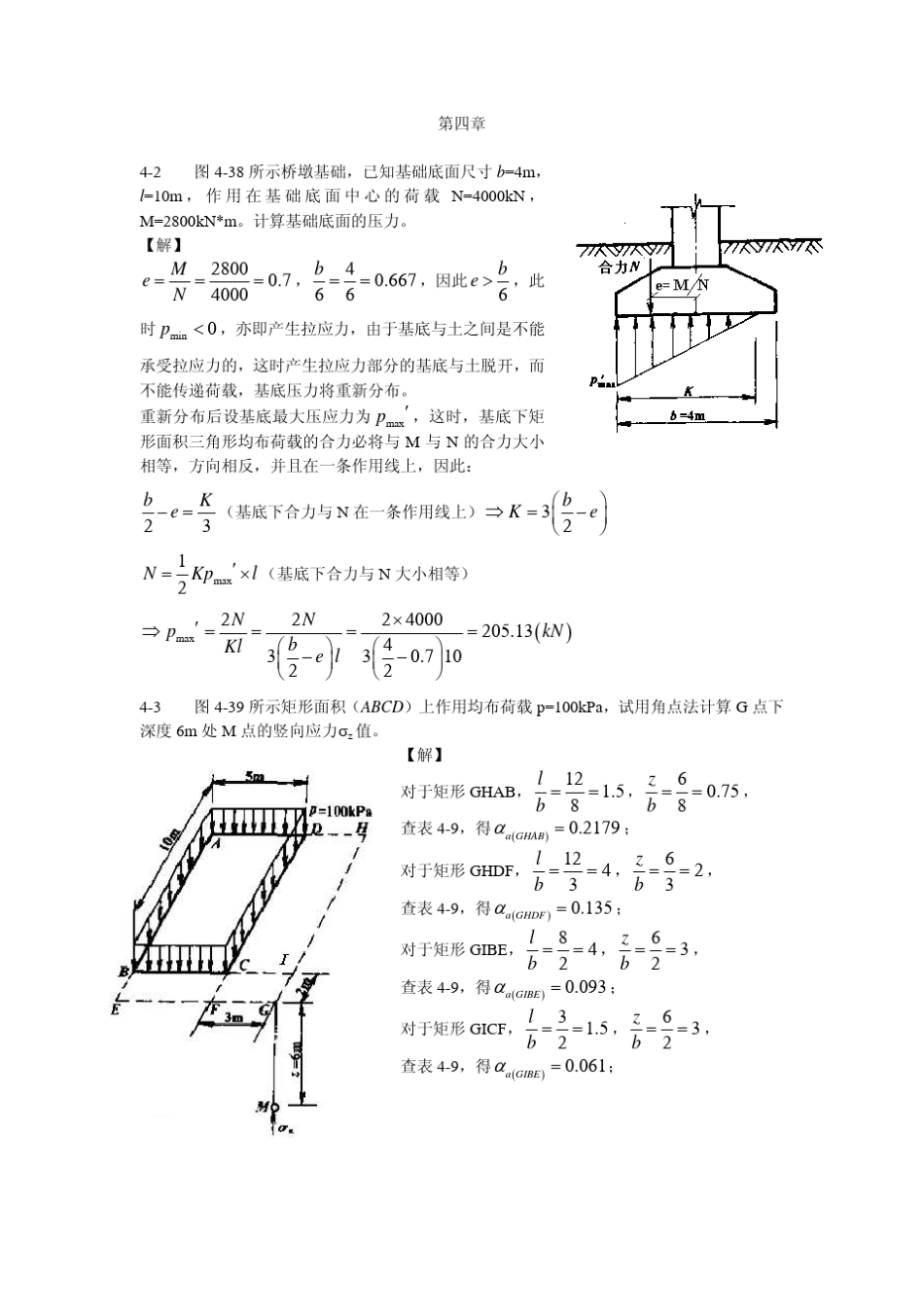 同济大学《土质学与土力学》课后习题答案_第3页