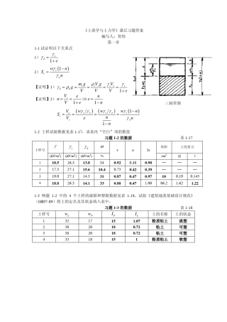 同济大学《土质学与土力学》课后习题答案
