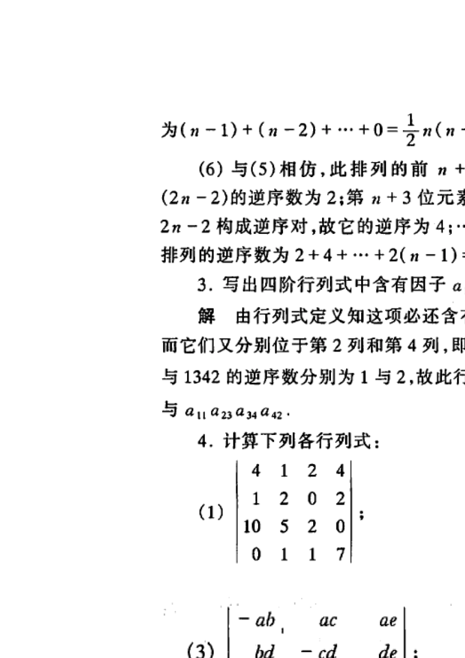 同济大学_第五版_线性代数课后习题解析(20160706192324)_第2页