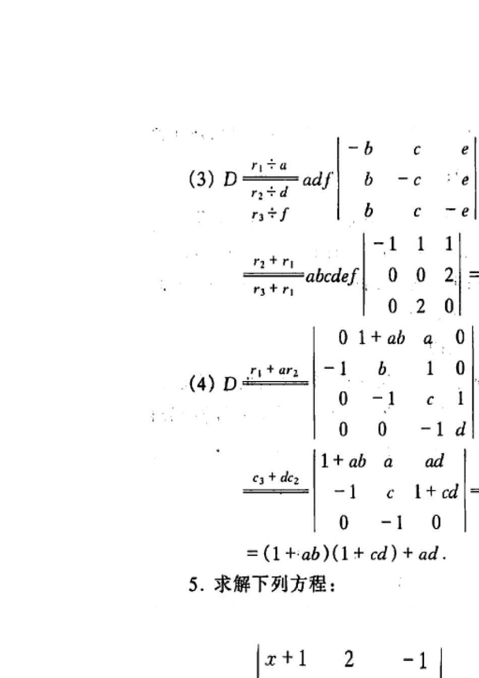 同济大学_第五版_线性代数课后习题解析(20160706192324)_第3页