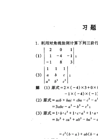 同济大学_第五版_线性代数课后习题解析(20160706192324)