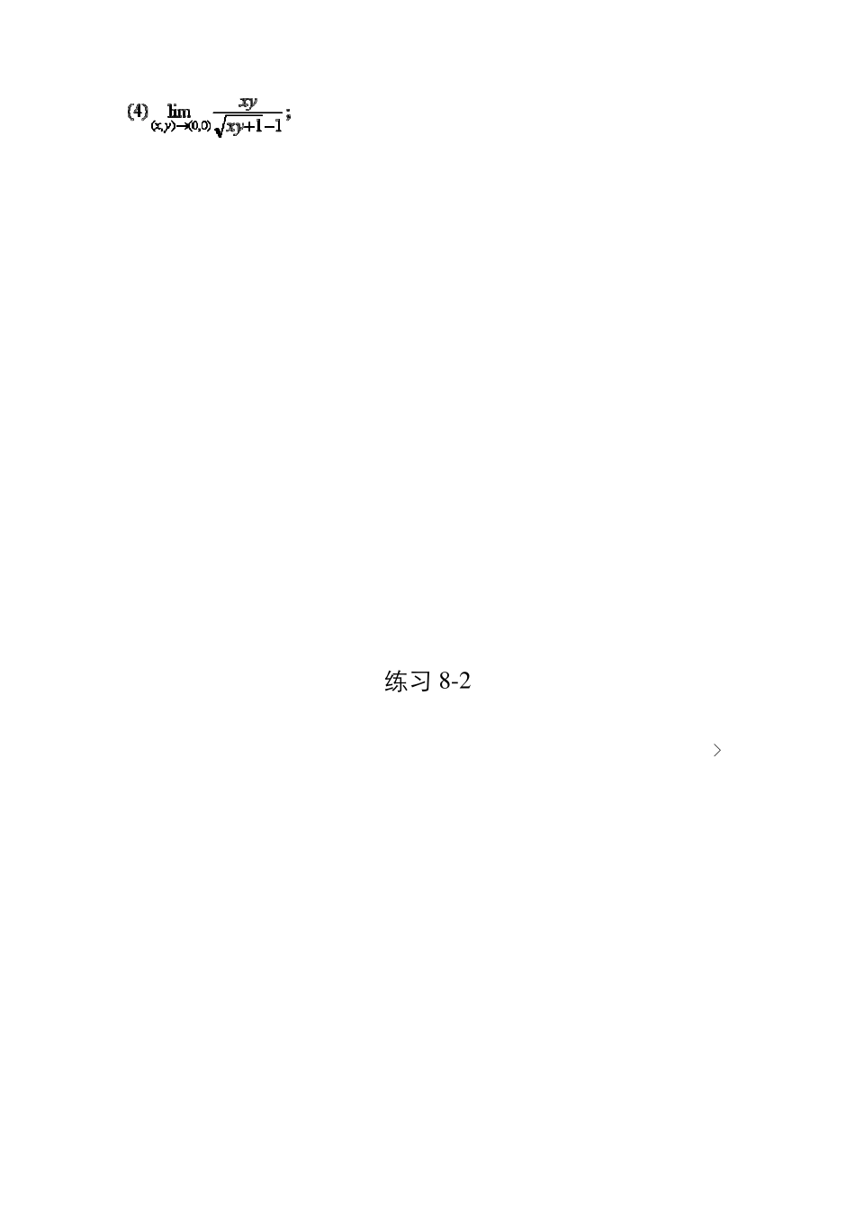 同济大学《高等数学》第三版下册答案_第3页