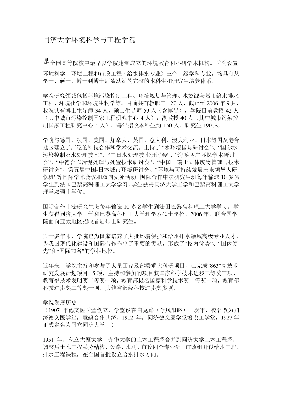 同济大学专业介绍_第1页