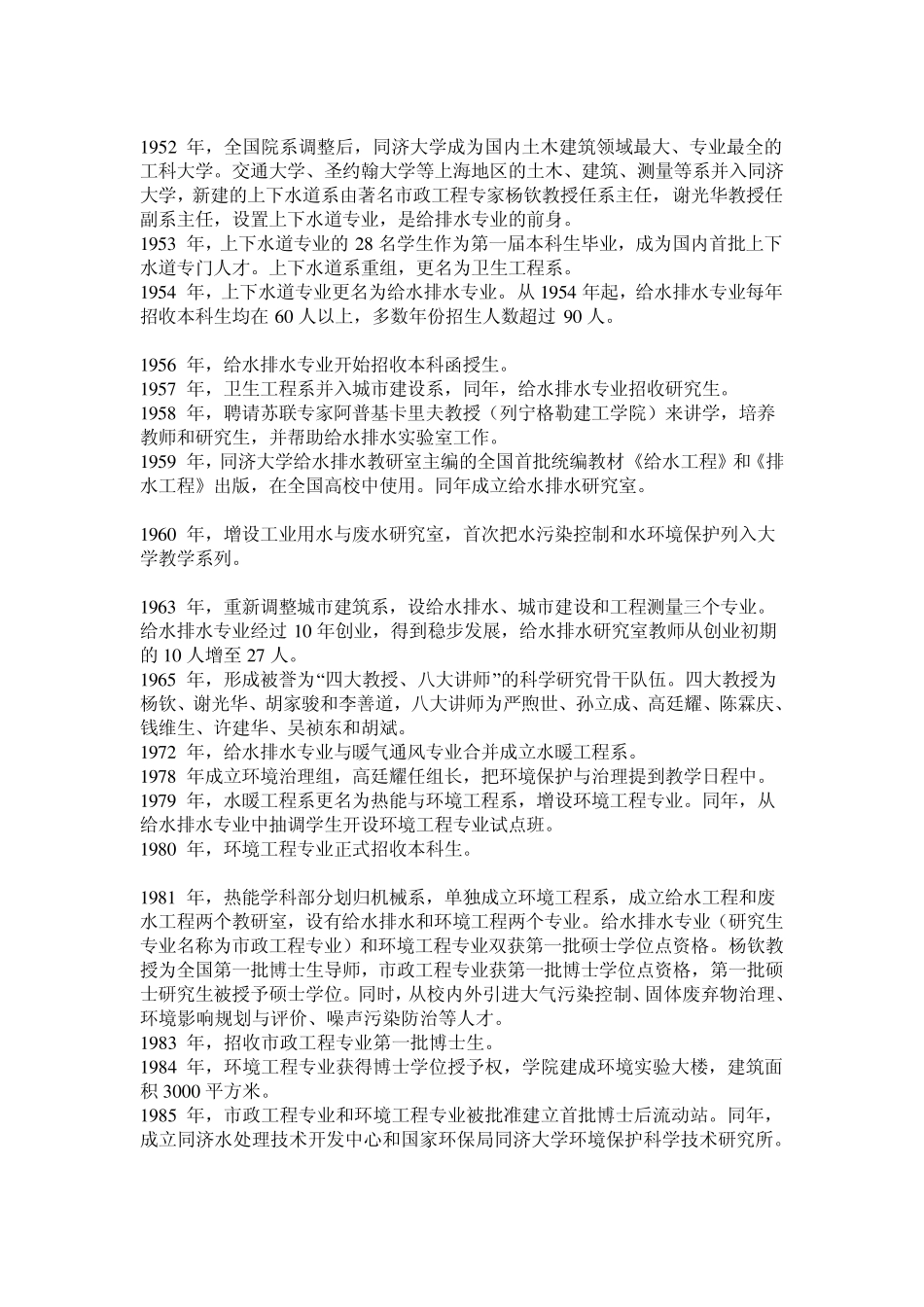 同济大学专业介绍_第2页