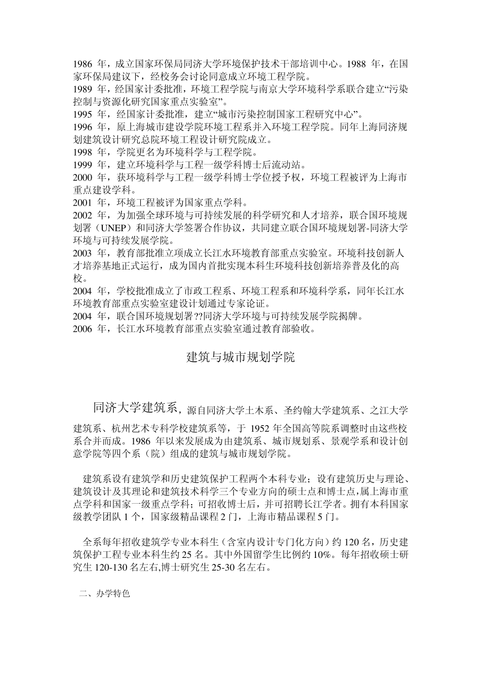 同济大学专业介绍_第3页