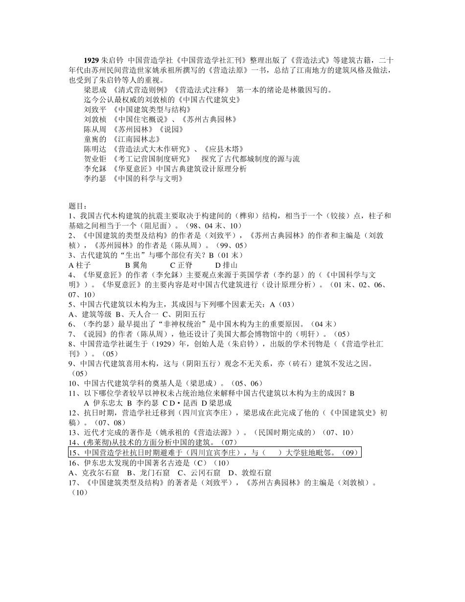 同济大学中国建筑史重点及真题_第2页