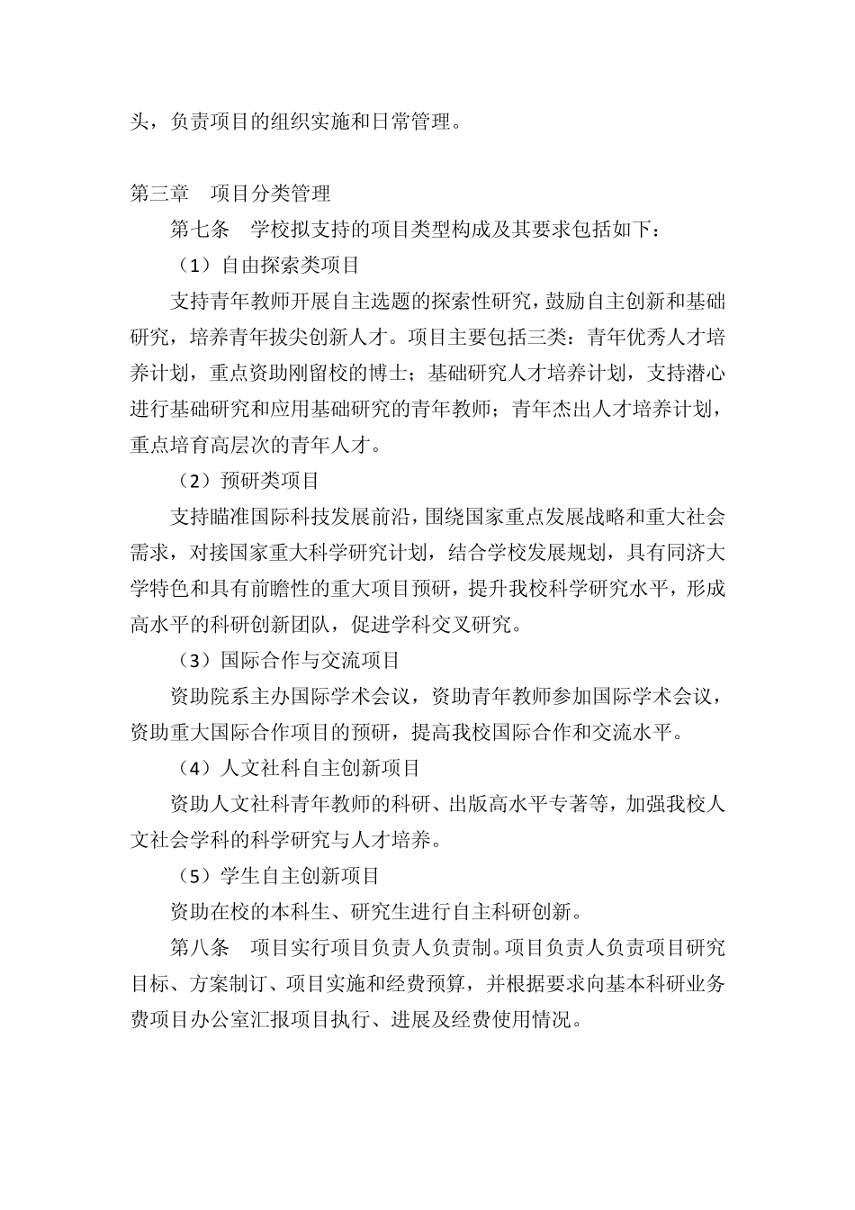 同济大学中央高校基本科研业务费专项资金_第2页