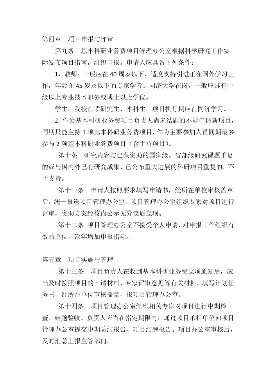 同济大学中央高校基本科研业务费专项资金_第3页