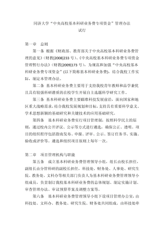 同济大学中央高校基本科研业务费专项资金