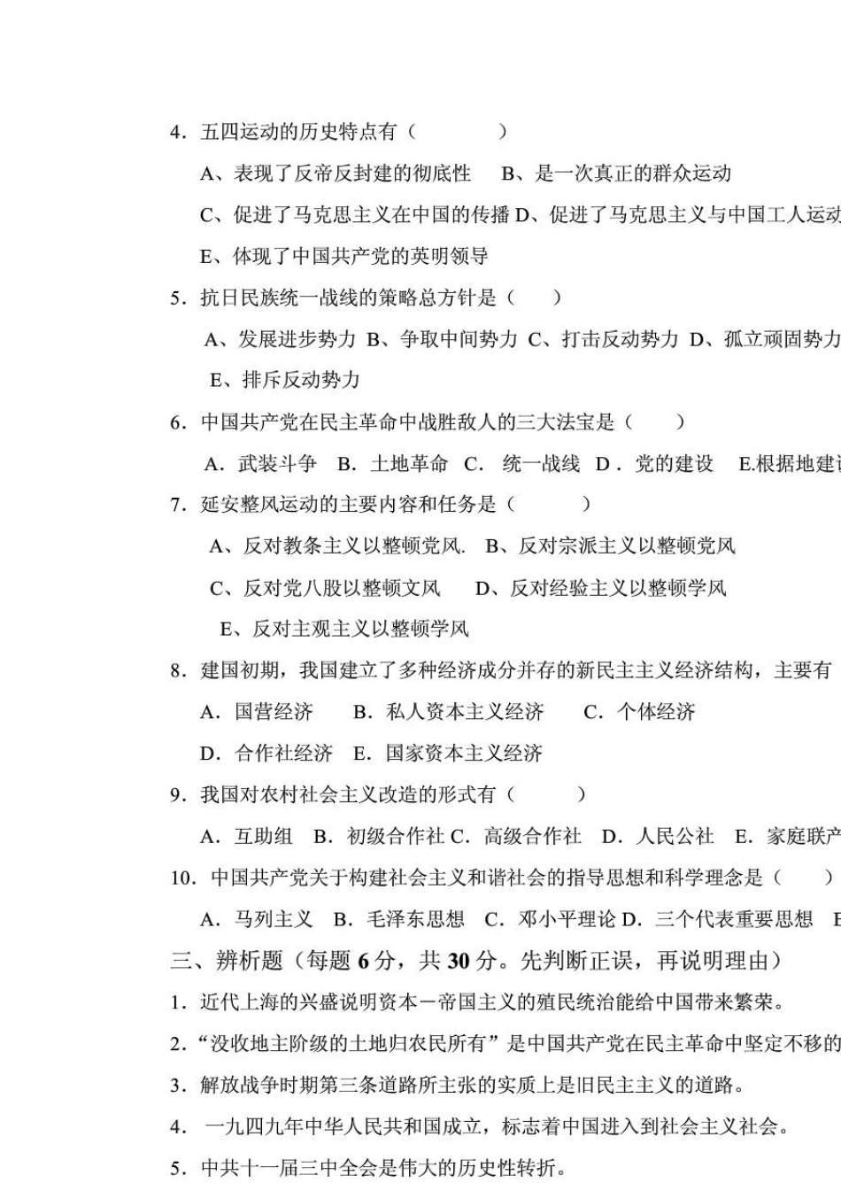 同济大学中国近现代史期末考试试卷1及答案_第3页