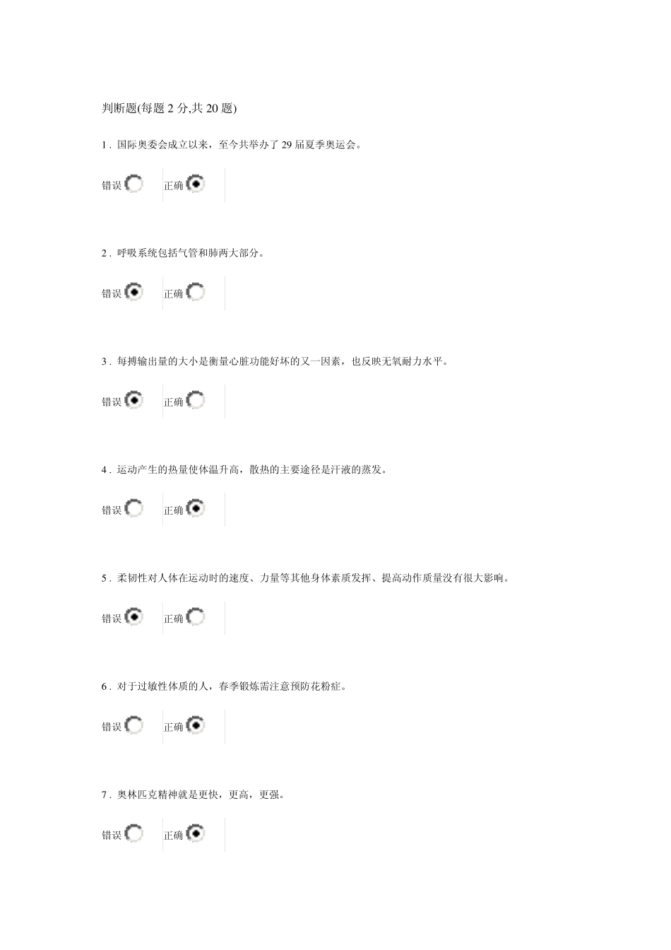 同济大学体育理论考试2010_第1页