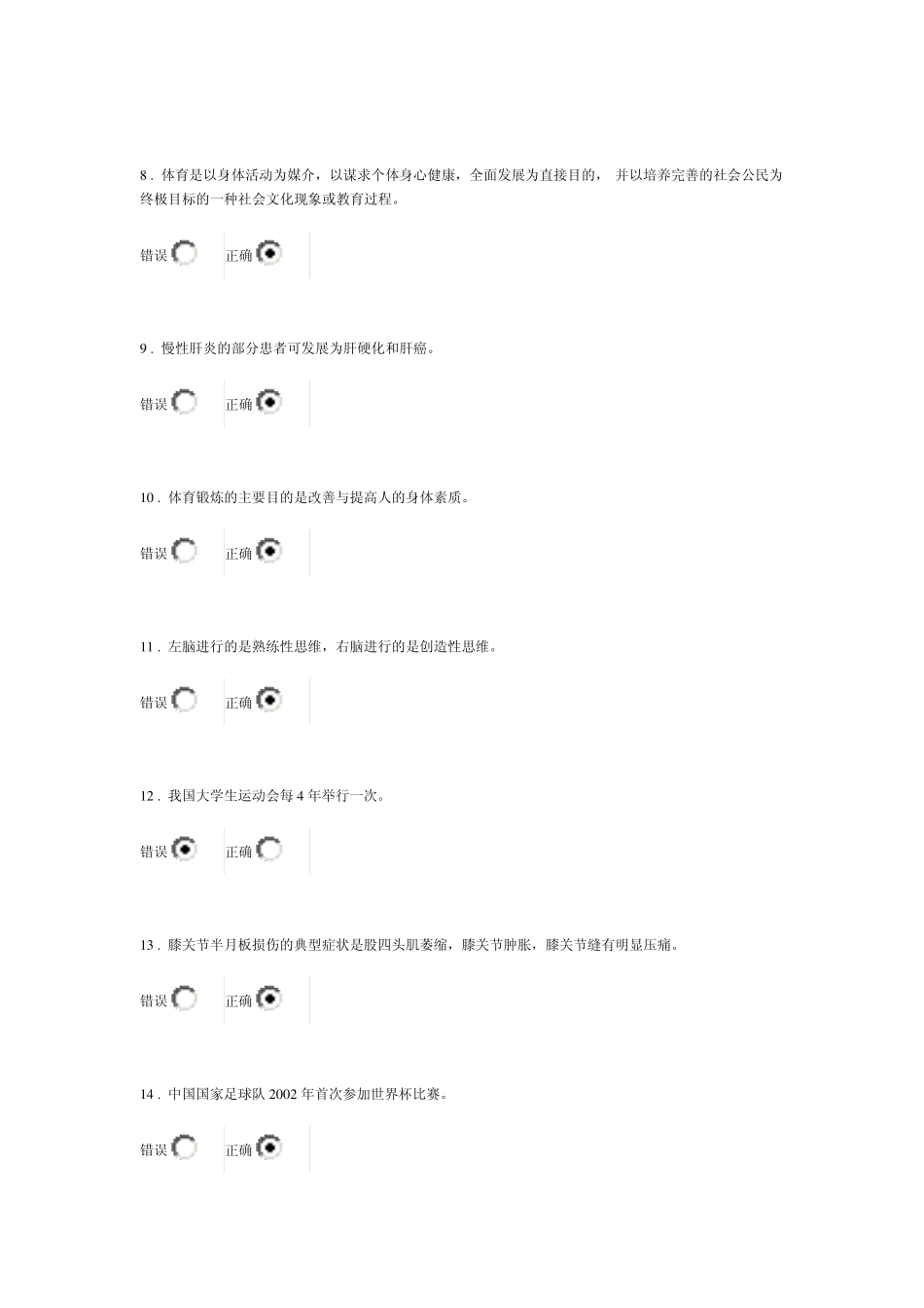 同济大学体育理论考试2010_第2页