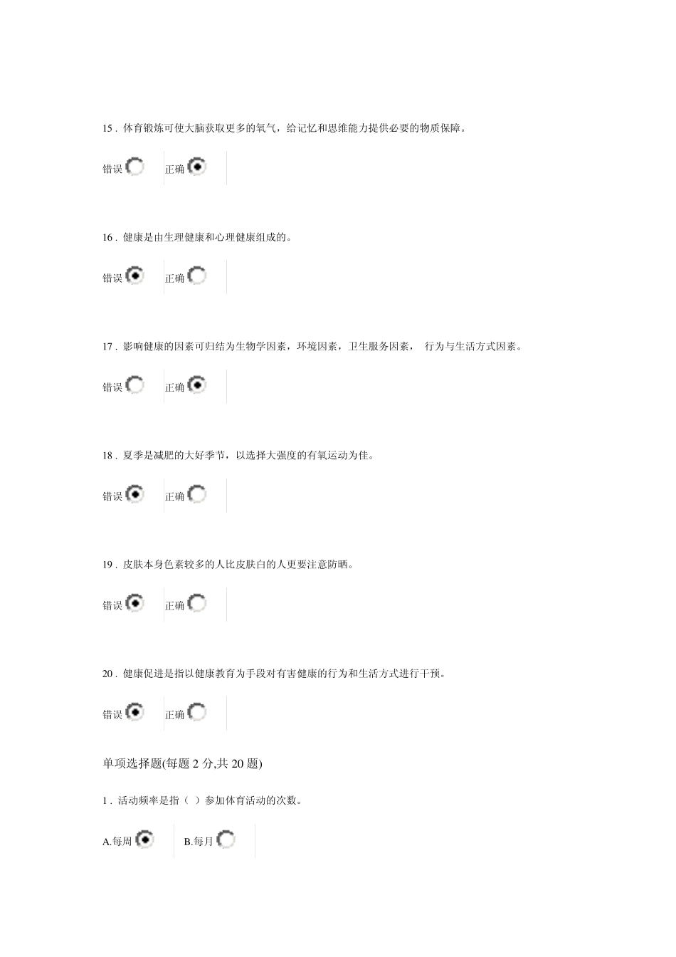 同济大学体育理论考试2010_第3页