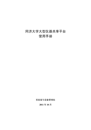 同济大学仪器共享平台