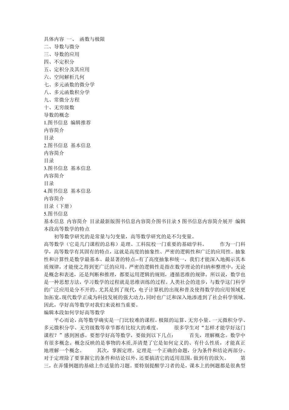 同济大学出版社高等数学_第1页