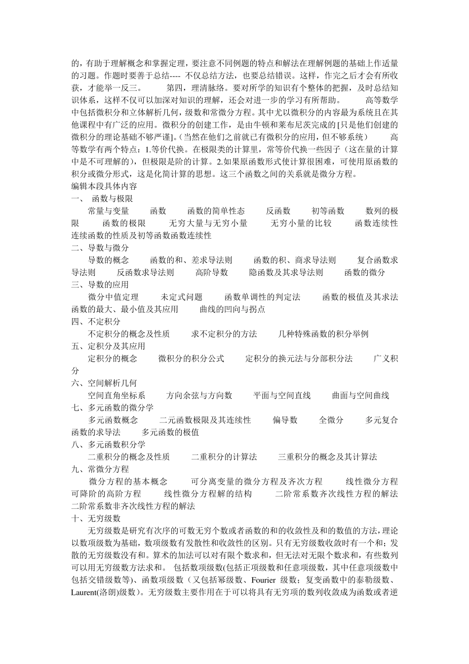 同济大学出版社高等数学_第2页