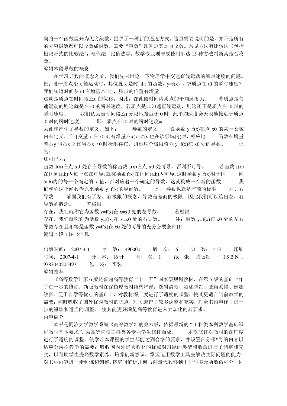 同济大学出版社高等数学_第3页