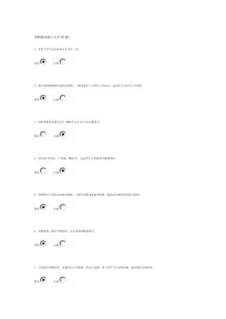 同济大学体育考试题库(满分)同济大学体育考试